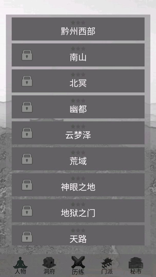 影子修仙模拟器1