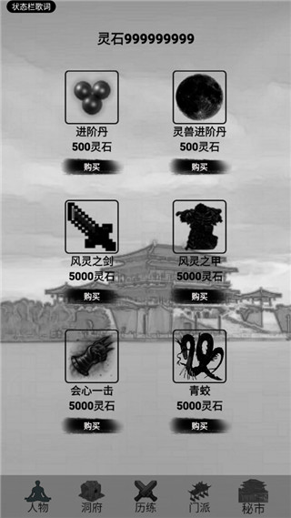 影子修仙模拟器4