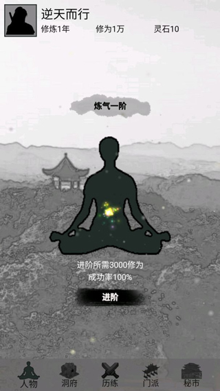 影子修仙模拟器5