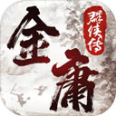 金庸群侠传2加强版手机版