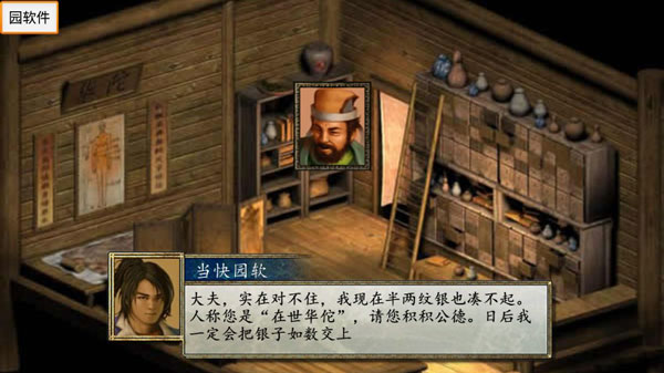 金庸群侠传2加强版手机版2