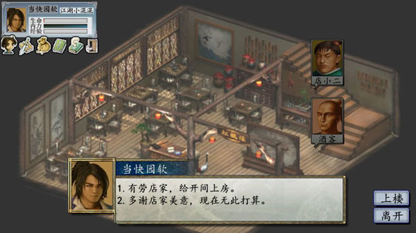 金庸群侠传2加强版手机版4