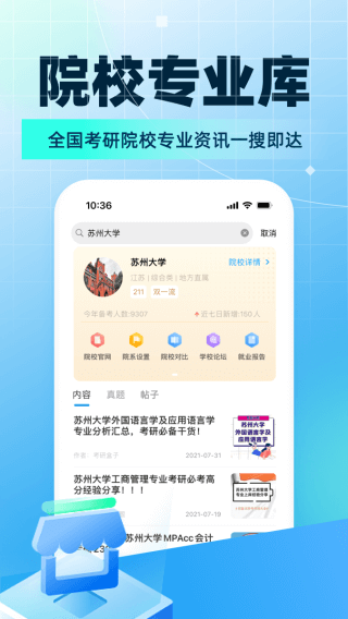 考研帮app2