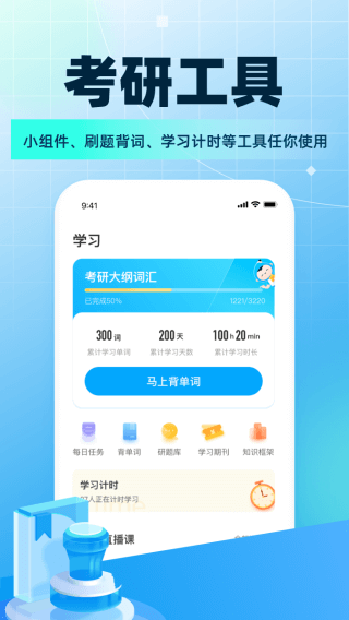 考研帮app3