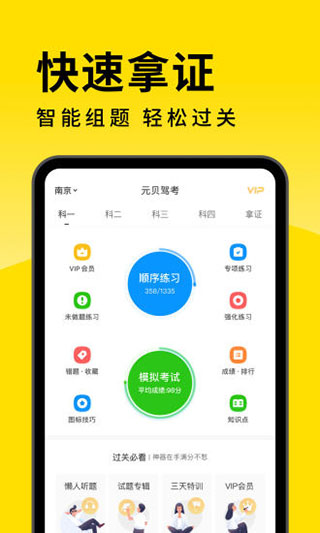 元贝驾考app4