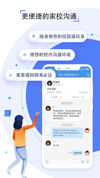 人人通空间app2