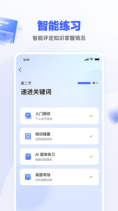 一起公考AI课app1