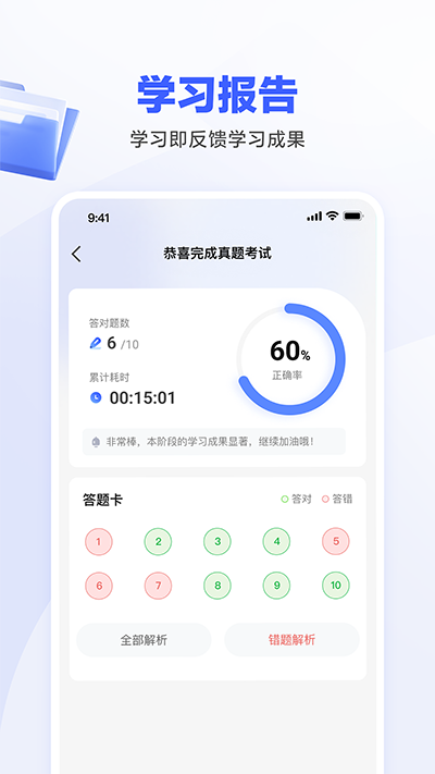 一起公考AI课app3