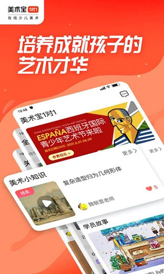 美术宝1对1app2