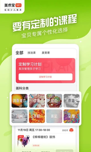 美术宝1对1app1