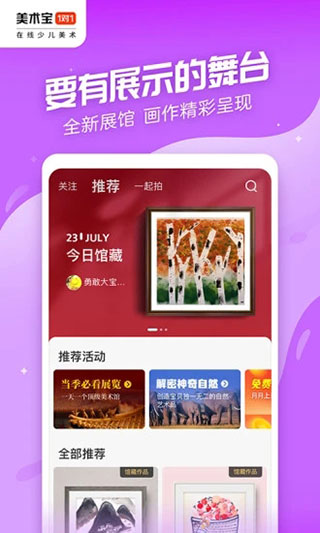 美术宝1对1app3