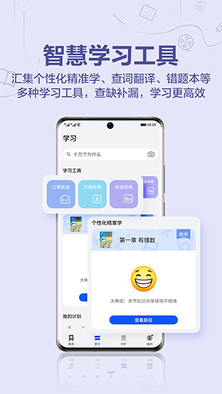 华为教育中心app2