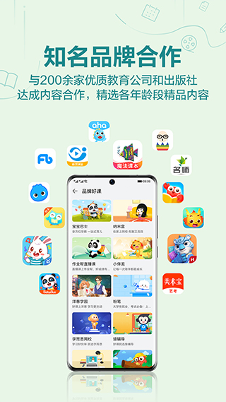 华为教育中心app4