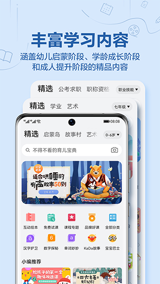 华为教育中心app5