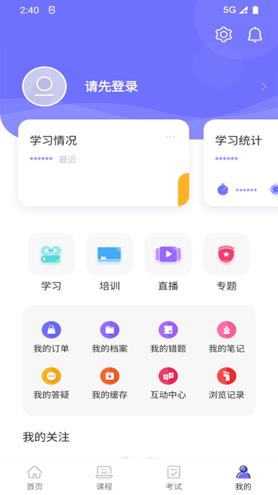 中国煤炭教育培训app4