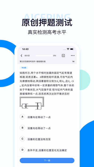 考试在线app4