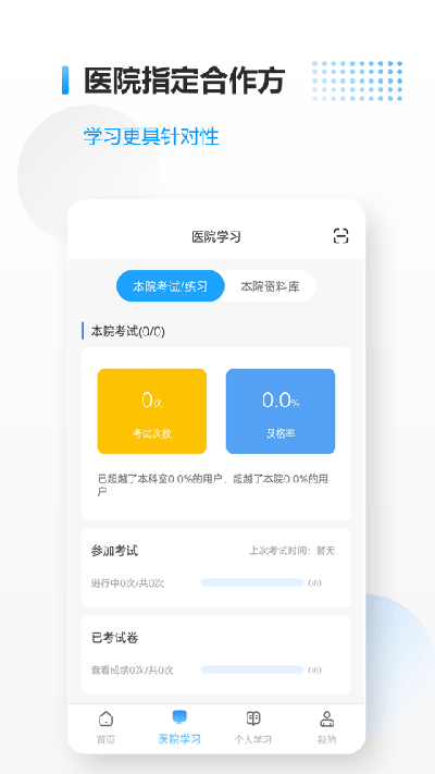 医考拉app最新版1