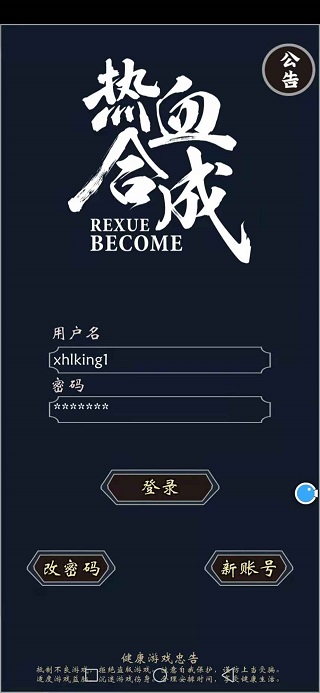 热血合成4