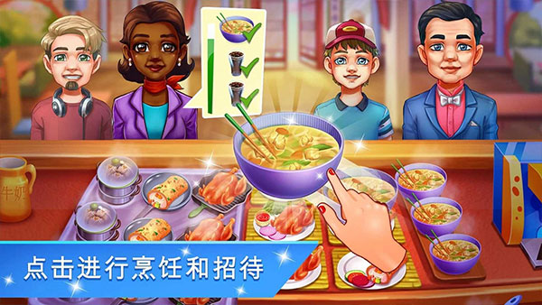 烹饪节烹饪游戏中文版4