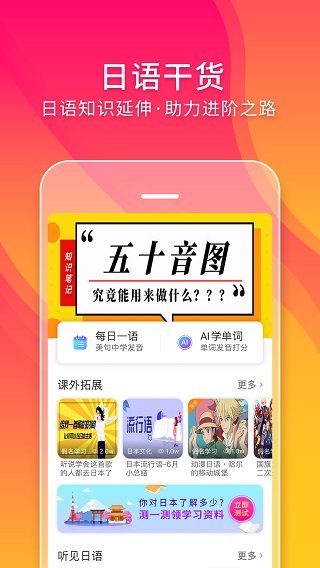 日语五十音图app3