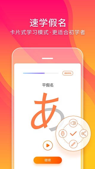 日语五十音图app1