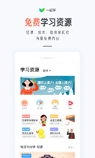 一起学APP4