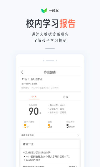 一起学APP5