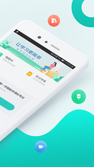 智学网学生端app2