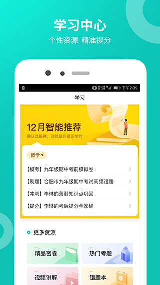 智学网学生端app4