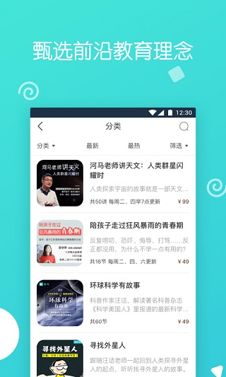 博雅小学堂app2