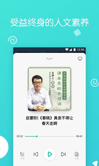 博雅小学堂app3