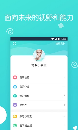 博雅小学堂app5