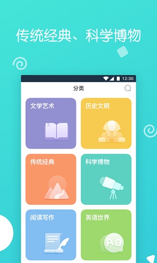 博雅小学堂app4