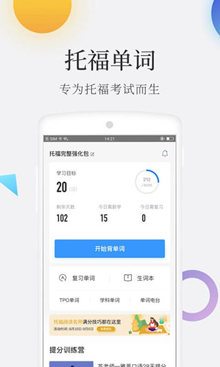 托福单词APP1