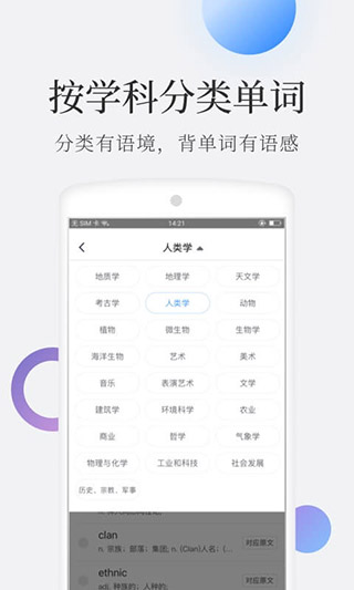 托福单词APP4