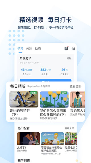 可可英语app1