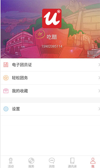 智慧团建APP4