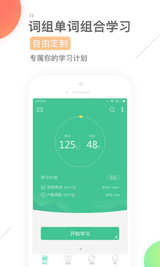 知米背单词app1