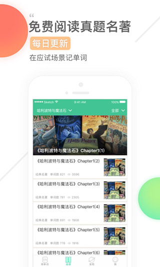 知米背单词app3