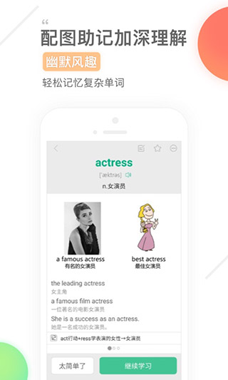 知米背单词app2