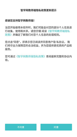 智学网教师端app5