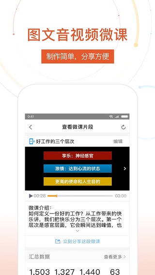 UMU互动平台app2