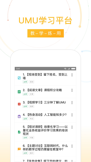 UMU互动平台app5