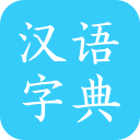 汉语字典专业版app v2.6