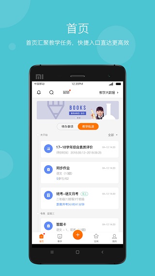 学乐云教学app1
