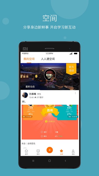 学乐云教学app4