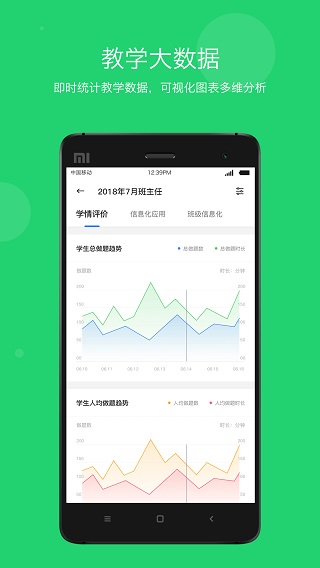 学乐云教学app3