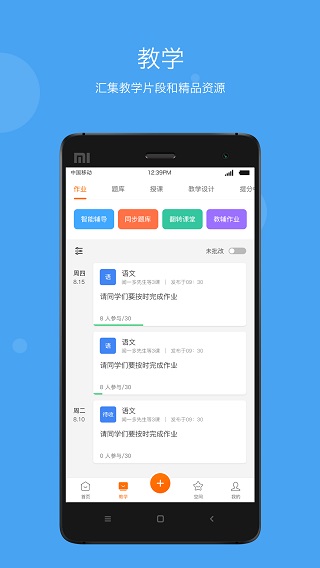 学乐云教学app2