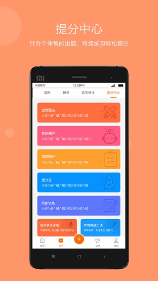 学乐云教学app5