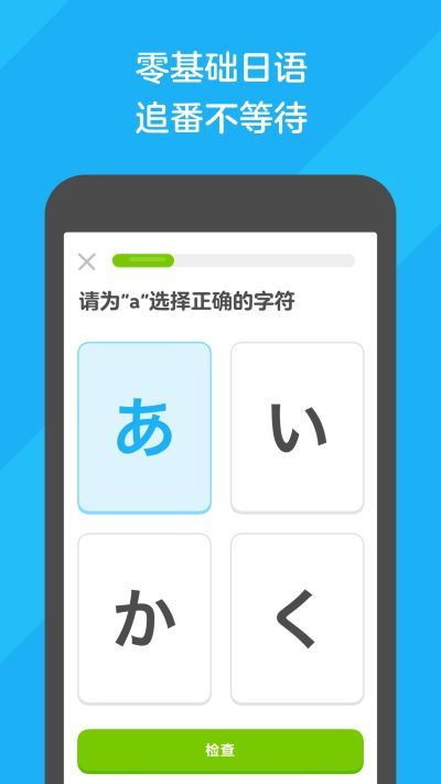 多邻国官方版app1